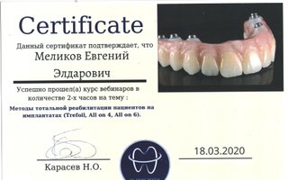 сертификат/документ врача Евгения Элдаровича Меликова