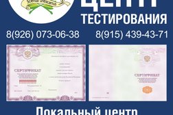 Центр тестирования иностранных граждан по русскому языку в Красногорске, с рейтингом 2.3 - находится по адресу Московская область, Красногорск, улица Ленина, 5Б 