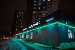 Клиника Источник, с рейтингом 4.9 - находится по адресу Челябинск, улица Чичерина, 34а 