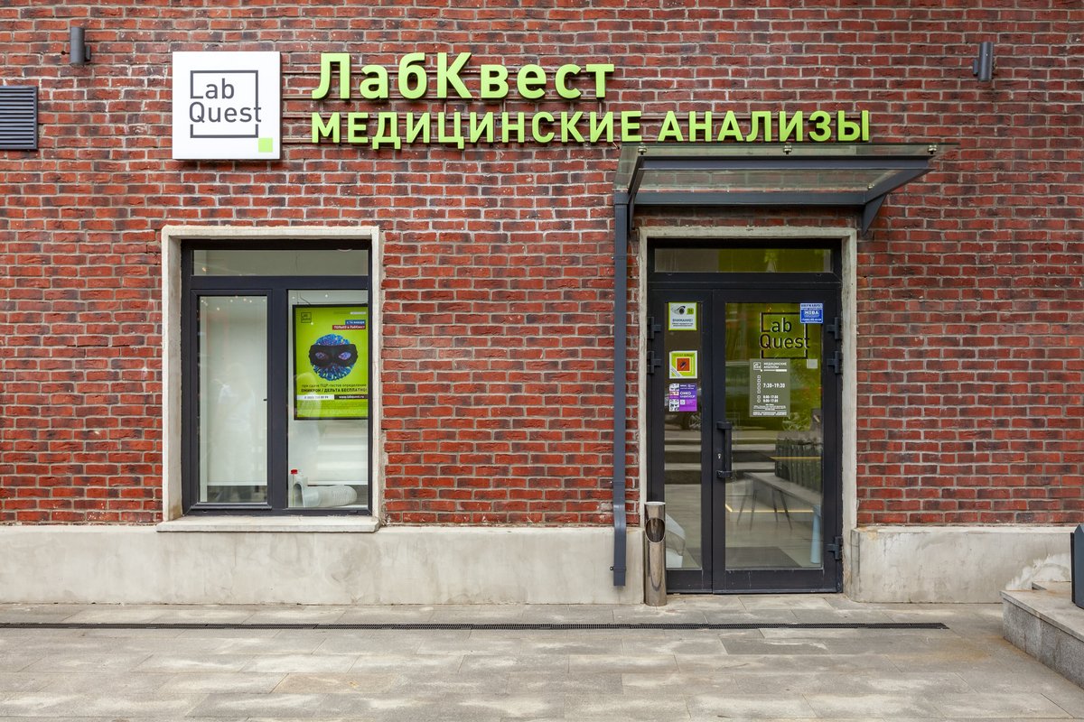 фотография Лаборатории LabQuest на Складочной улице