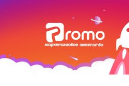 Маркетинговое агентство полного цикла Promo, с рейтингом 4.3 - находится по адресу Москва, Интернациональная, 8 