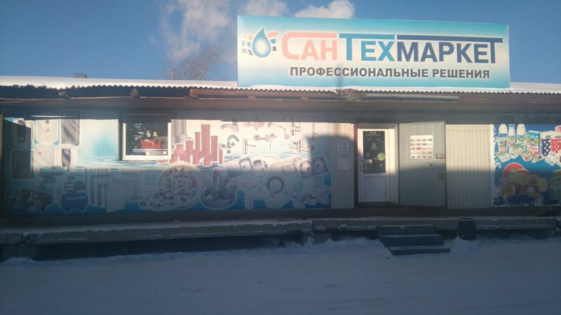 Магазин Сантехник Улан Удэ