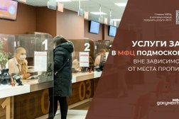 Пункт приёма и выдачи документов Мои документы, с рейтингом 2 - находится по адресу Московская область, Балашиха, шоссе Энтузиастов, 54а 