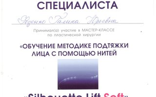 сертификат/документ врача Галины Юрьевны Феденко