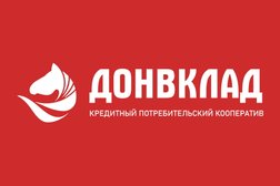 Кредитный потребительский кооператив ДонВклад, с рейтингом 4.5 - находится по адресу Ростов-на-Дону, Сельмаш проспект, 7Б 