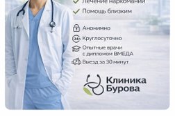 Наркологическая клиника Бурова, с рейтингом 4 - находится по адресу Санкт-Петербург, Петровский проспект, 26 к2 