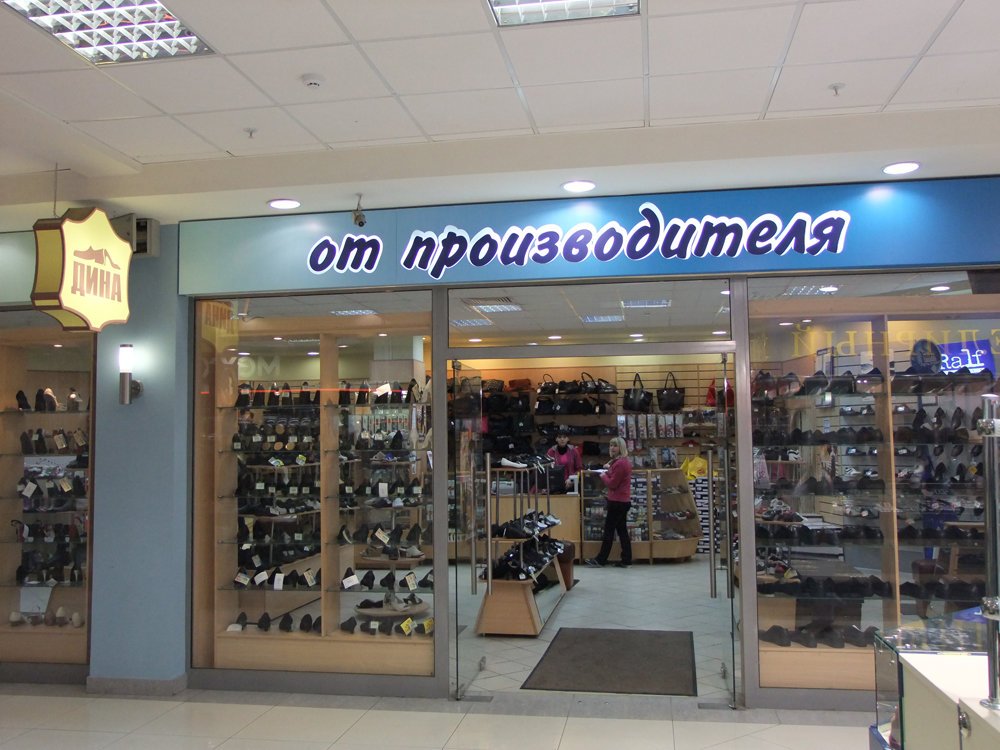Магазин Дина Обувь