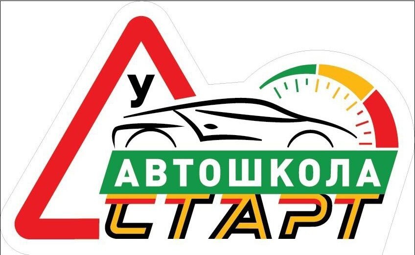 Автошкола старт картинки