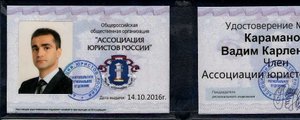 сертификат/документ Юридического агентства «ГАРАНТИЯ»