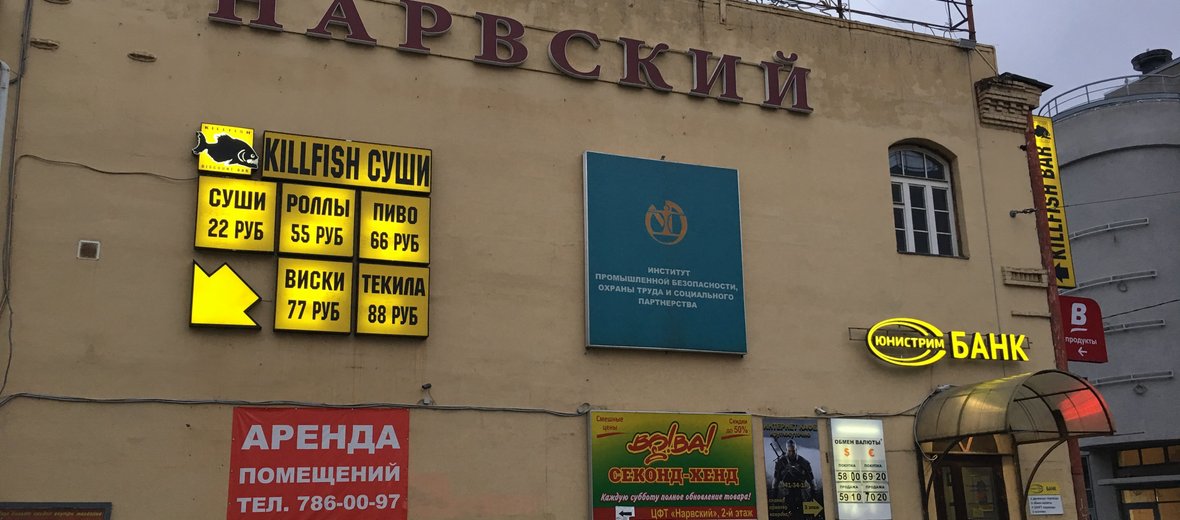 Магазин Рабочей Одежды У Метро Нарвская