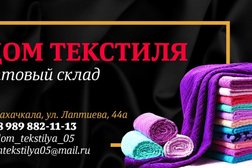 Дом текстиля оптово-розничный склад, с рейтингом 2.5 - находится по адресу Республика Дагестан, Махачкала, улица Лаптиева, 70а 