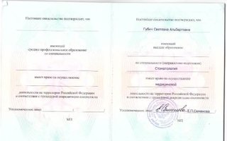 сертификат/документ врача Светланы Альбертовны Губич