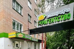 Турагентство Сомбреро, с рейтингом 2.3 - находится по адресу Калуга, улица Кирова, 70 