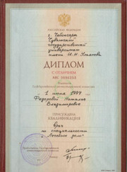 Врач УЗИ, анестезиолог Наталья Владимировна Федорова