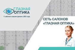 Салон Глазная Оптика, с рейтингом 5 - находится по адресу Москва, Новочеркасский бульвар, 55 