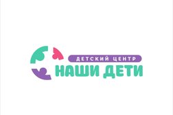 Детский центр Наши дети, с рейтингом 4.3 - находится по адресу Москва, Зеленоград, к107В 