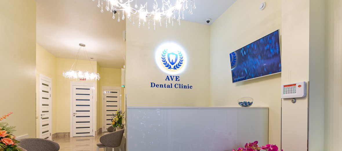 Фотогалерея - Стоматологическая клиника Ave Dental Clinic в Красногорске