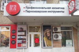 Магазин профессиональной косметики Индустрия красоты, с рейтингом 1.3 - находится по адресу Ростовская область, Азов, Московская улица, 46 