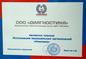 сертификат/документ Медицинского диагностического центра МедАспект на проспекте Славы в Копейске