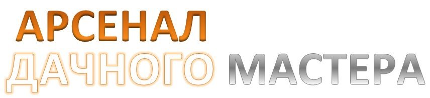 Арсенал Мастера Интернет Магазин