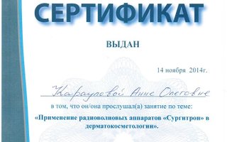 сертификат/документ врача Анны Олеговны Карауловой