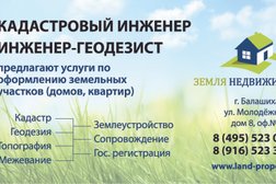 Компания Земля-недвижимость, с рейтингом 5 - находится по адресу Московская область, Балашиха, Молодёжная улица, 8 