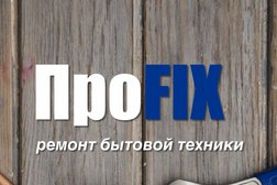 Сервисный центр ПроФикс, с рейтингом 5 - находится по адресу Новосибирск, улица Богдана Хмельницкого, 22 
