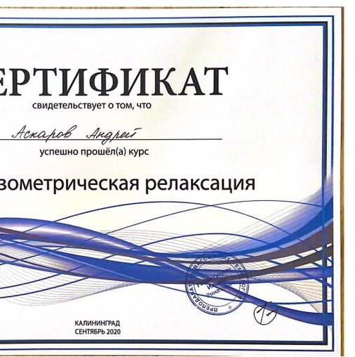 Андрей Сергеевич Аскаров