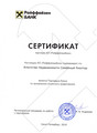 сертификат/документ Агентства Семейный Риэлтор в Калининском районе