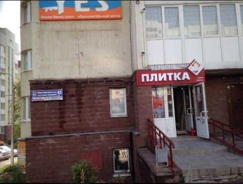 Перовский Уфа Магазин