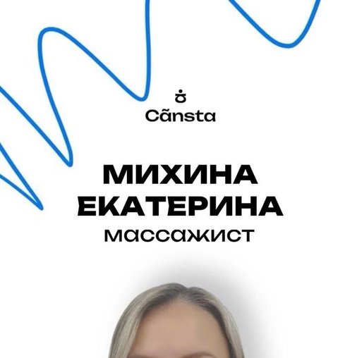 Екатерина Михина