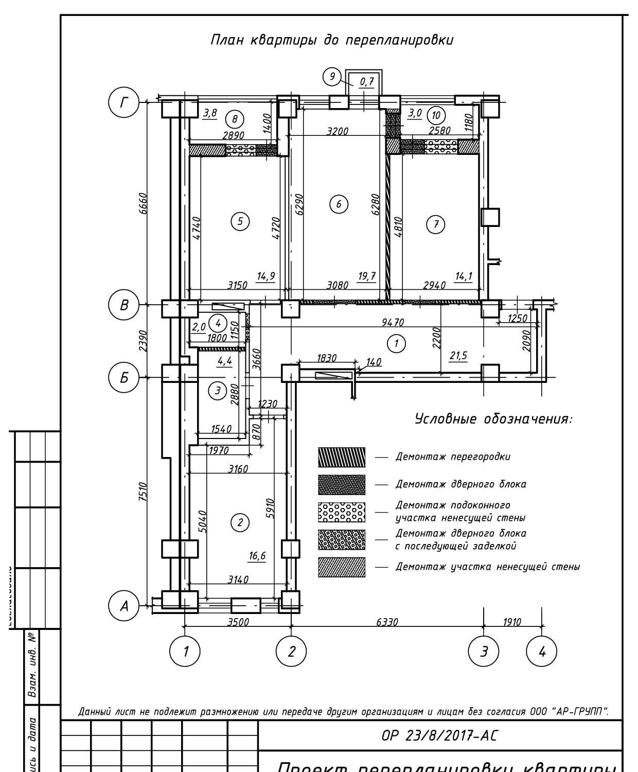 Перепланировка квартир проект