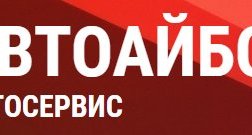 Автосервис Автоайболит, с рейтингом 3.1 - находится по адресу Ярославская область, Рыбинск, Южный район, Зачерёмушный район, улица Орджоникидзе, 35 