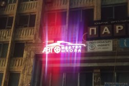 Автошкола Car Sak, с рейтингом 3.5 - находится по адресу Алматы, Макатаева, 47 