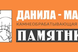 Компания по изготовлению и продаже памятников Данила-Мастер, с рейтингом 4.5 - находится по адресу Ярославль, Свободы, 79/36 