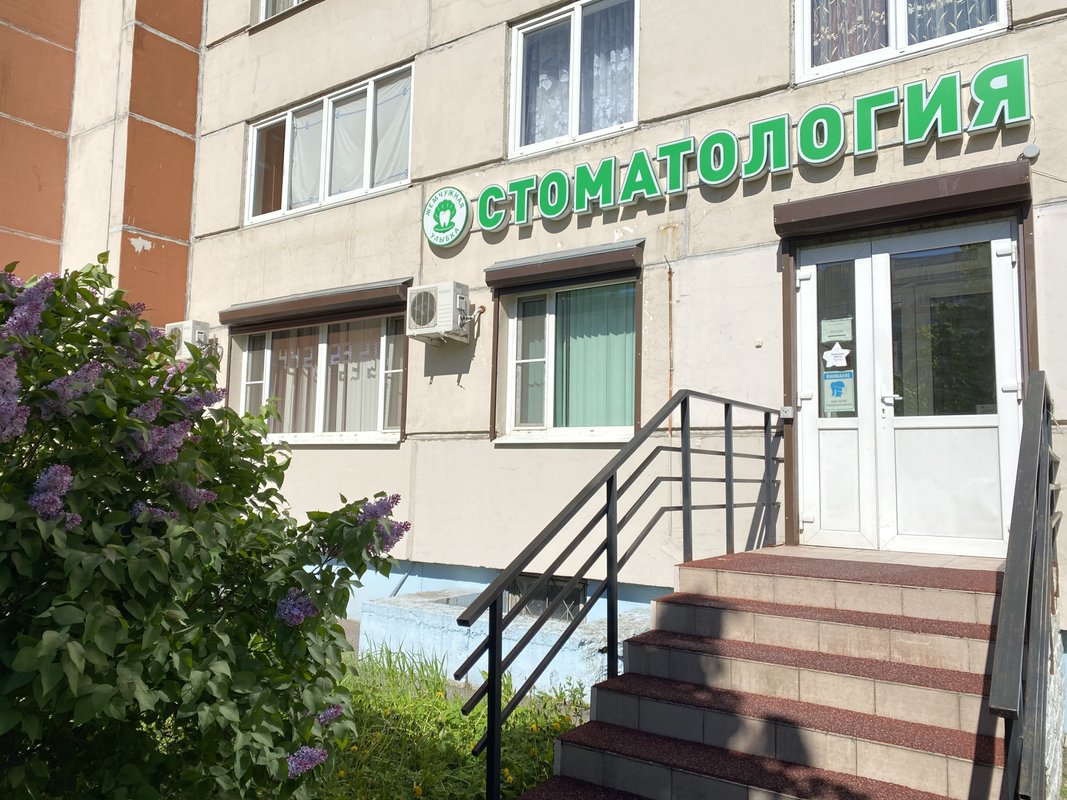 фотография Стоматологии Жемчужная улыбка на Дыбенко