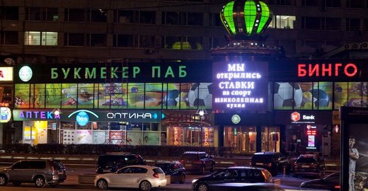 Букмекер в москве Букмекер В Москве