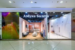Школа балета для детей и взрослых Азбука Балета, с рейтингом 5 - находится по адресу Москва, Сходненская улица, 56 