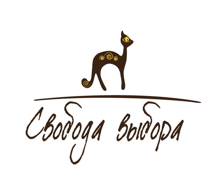 Реабилитационный центр алкогольной зависимости казань. Право выбора. Логотип свобода выбора. Рисунок свобода выбора. Эмблемы реабилитационных центров.