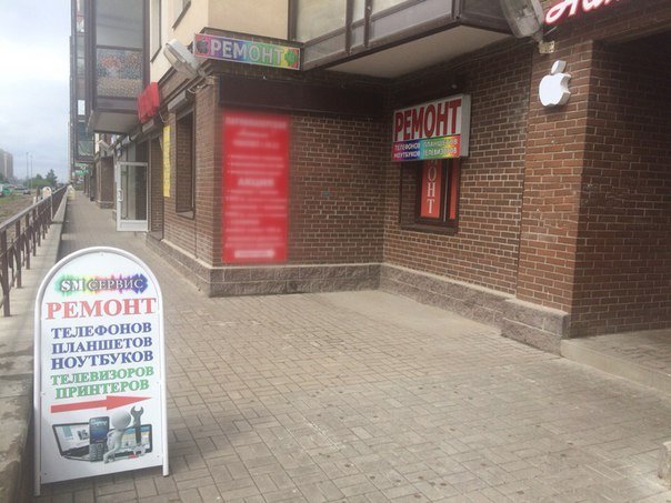 Sm сервис, сервисный центр на Ленинском проспекте в Санкт-Петербурге 🔧 ...