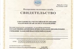 Казанский педагогический колледж