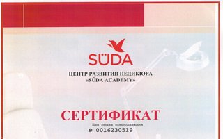 сертификат/документ специалиста по красоте Надежды Владимировны Кузнецовой