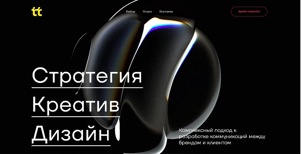 фотография работы Рекламного агентства TimeTo