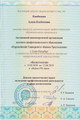 сертификат/документ Клиники косметологии EsteMedika