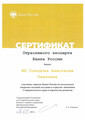 сертификат/документ Центра бухгалтерских и юридических услуг Бизнес Технологии