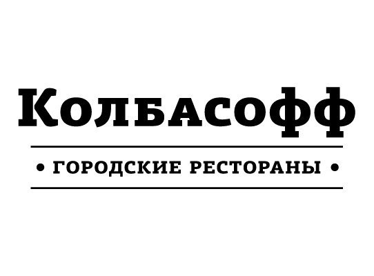 Колбасофф карта клиента