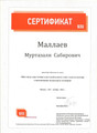 сертификат/документ Стоматологической клиники Добрый доктор+ на Волжском бульваре
