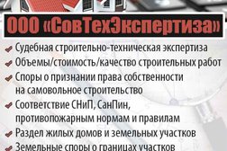 Судебно-экспертное учреждение Стройтехэкспертиза, с рейтингом 5 - находится по адресу Нижний Новгород, улица Минина, 3а 