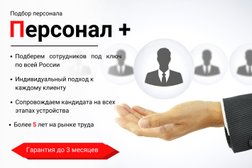Персонал+ Владивосток, с рейтингом 3 - находится по адресу Владивосток, улица Мордовцева, 3 