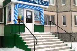 Медицинская компания Invitro, с рейтингом 4.5 - находится по адресу Тюмень, Широтная улица, 163 
